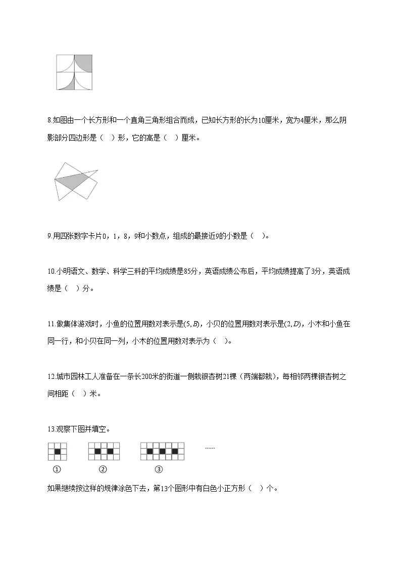 2025~2026学年四川省广安市邻水县西师大版四年级下学期期末数学检测试题【附解析】第2页
