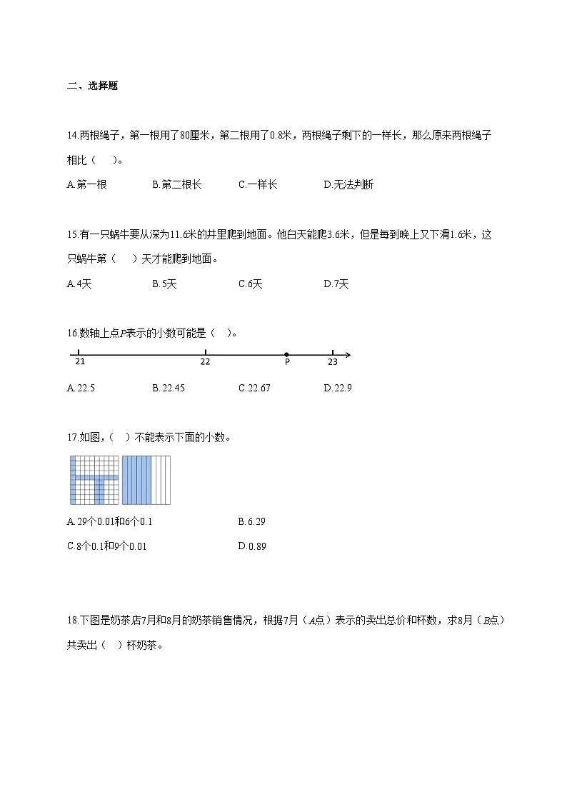 2025~2026学年四川省广安市邻水县西师大版四年级下学期期末数学检测试题【附解析】第3页