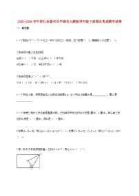 2025~2026学年浙江省嘉兴市平湖市人教版四年级下学期期末数学检测试题【附解析】