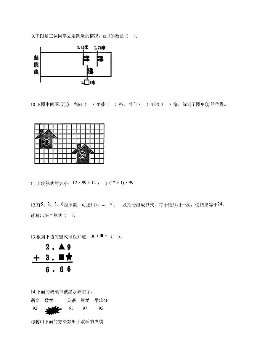 2025-2026学年浙江省杭州市上城区人教版四年级下册期末考试数学试卷(含答案)第2页