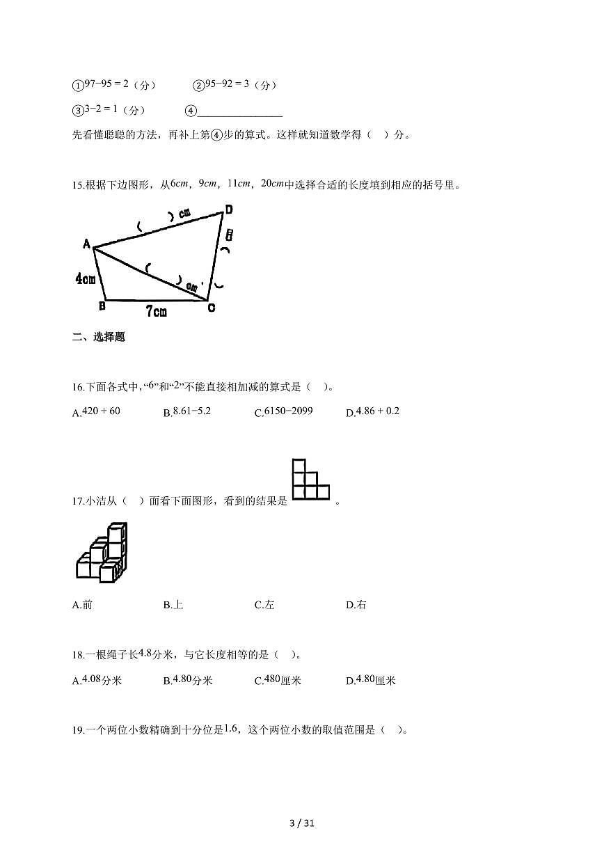 2025-2026学年浙江省杭州市上城区人教版四年级下册期末考试数学试卷(含答案)第3页