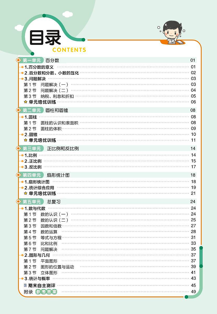 25版数学XS六下-练习(西师大版)练习卷含答案第2页
