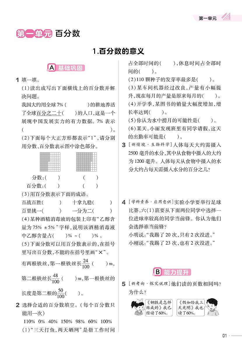 25版数学XS六下-练习(西师大版)练习卷含答案第3页