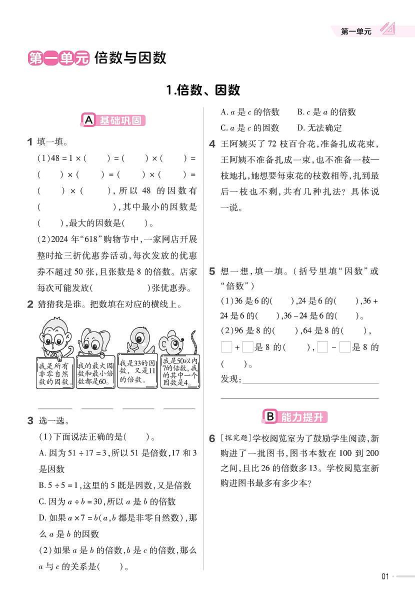 25版数学XS五下-练习帮(西师大版)练习卷含答案第3页