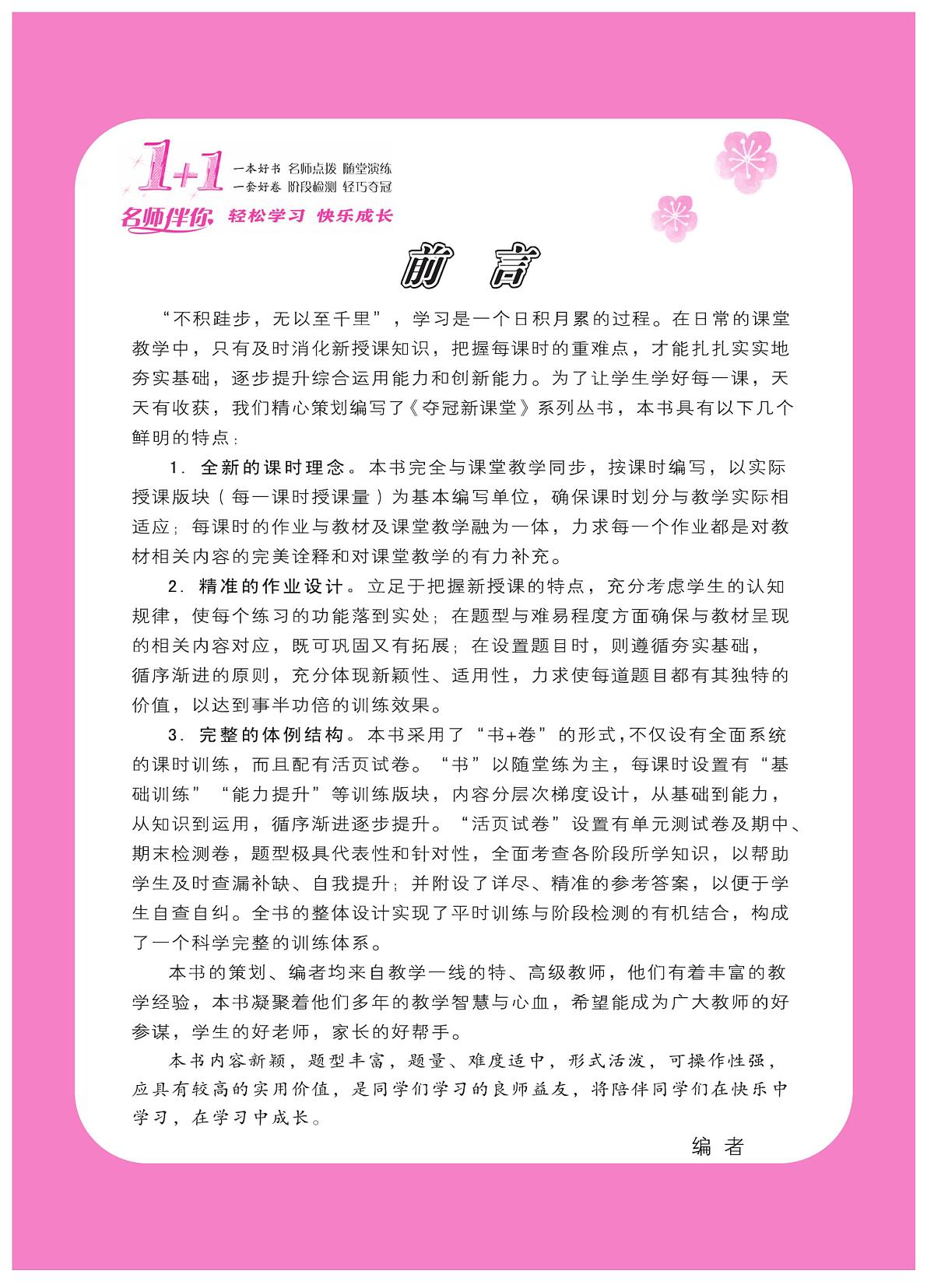 夺冠新课堂数学1年级下西师大版练习册含答案第2页