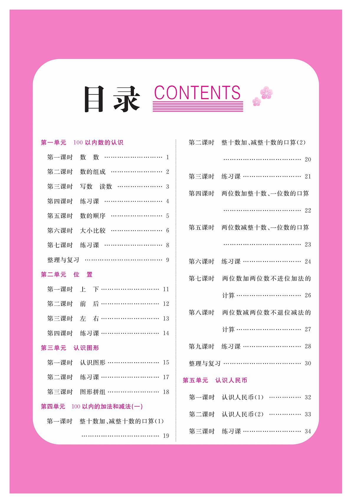 夺冠新课堂数学1年级下西师大版练习册含答案第3页