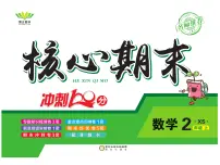 《核心期末》2年级上册数学(西师大版)练习卷含答案