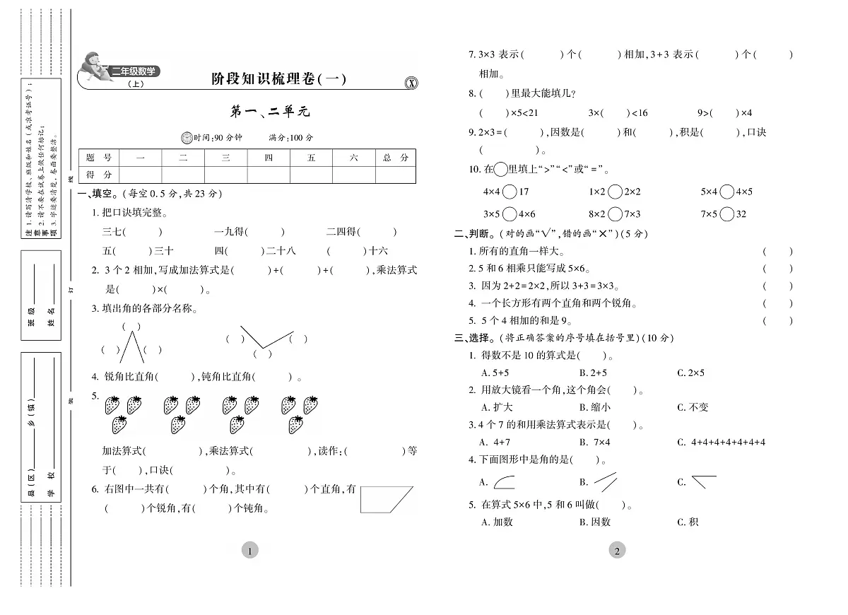 《核心期末》2年级上册数学(西师大版)练习卷含答案第2页