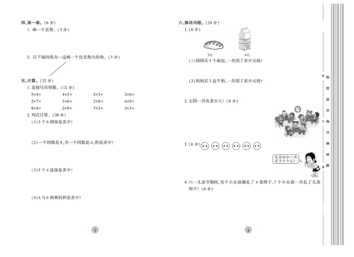 《核心期末》2年级上册数学(西师大版)练习卷含答案第3页