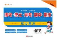 《核心期末》数学6年级上册(西师大版)练习卷含答案
