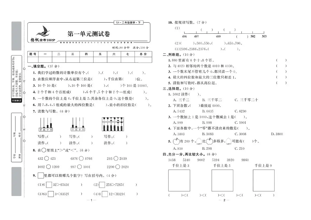 金考100学用·数学·西师2年级下(西师大版)练习卷含答案第2页