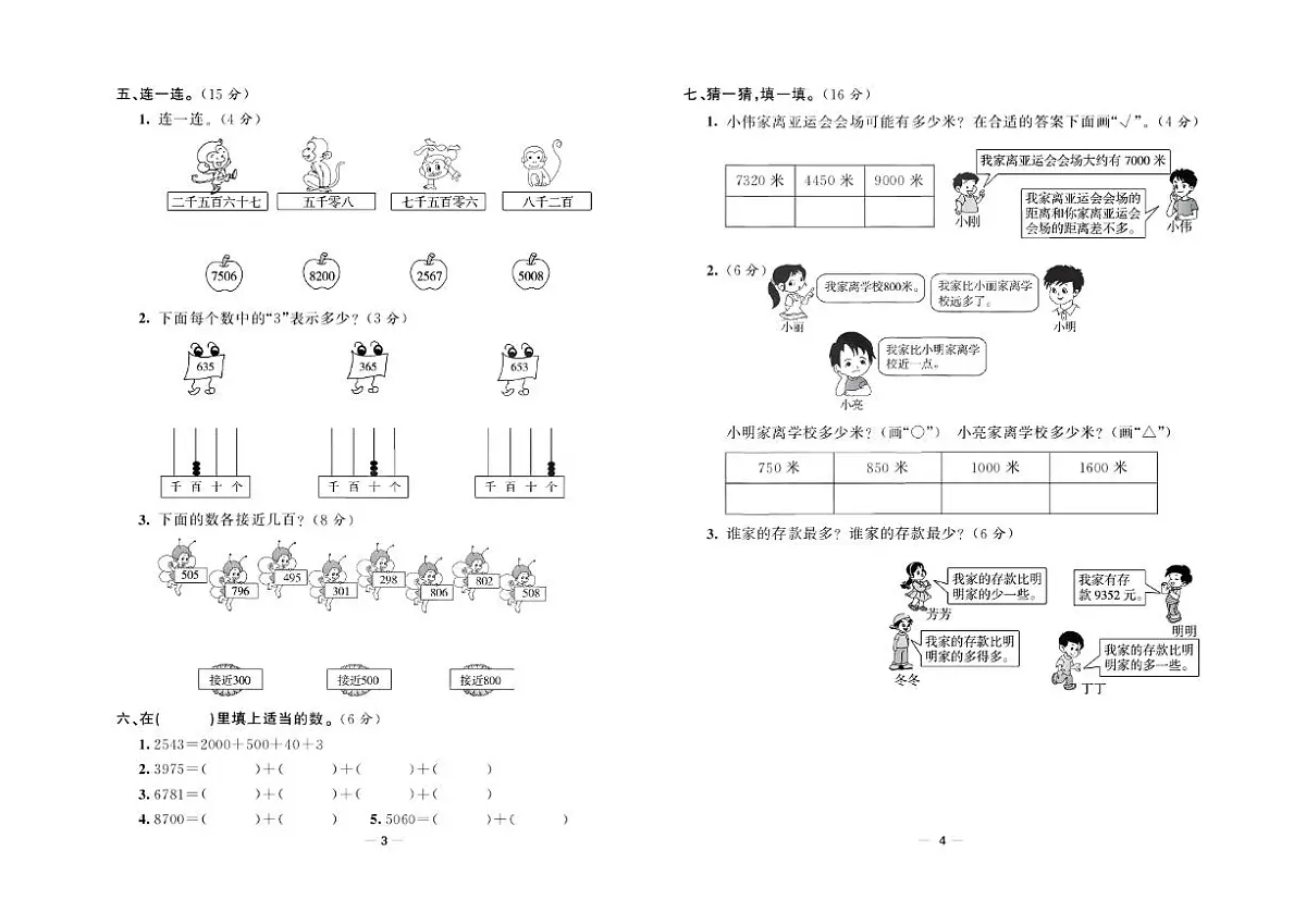 金考100学用·数学·西师2年级下(西师大版)练习卷含答案第3页
