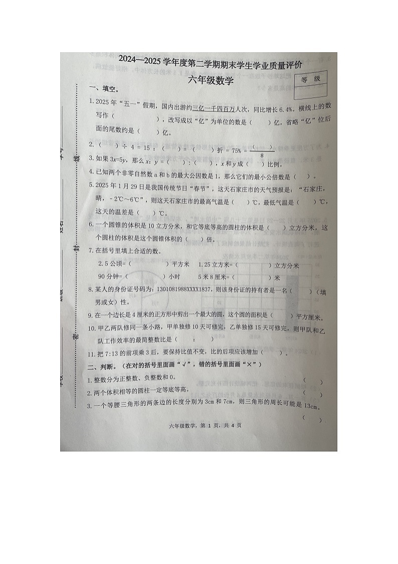 河北省石家庄市裕华区2024-2025学年第二学期六年级数学期末试卷(含答案)第1页