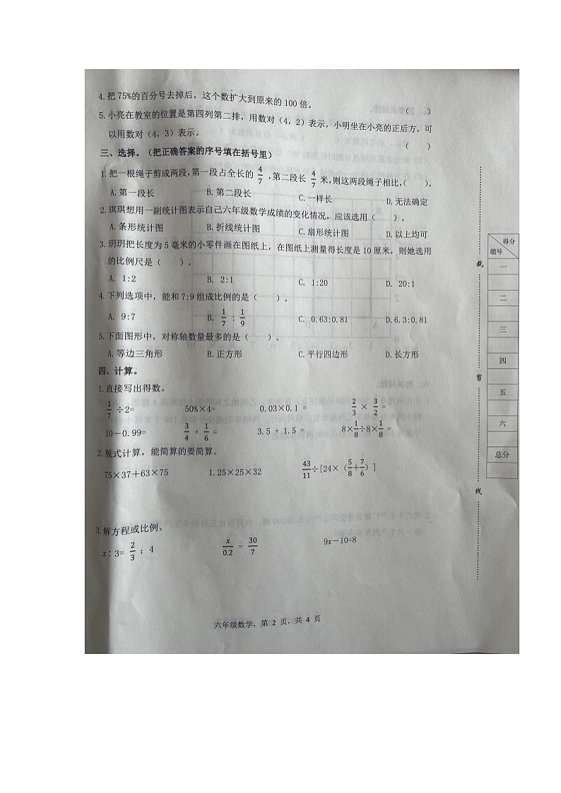 河北省石家庄市裕华区2024-2025学年第二学期六年级数学期末试卷(含答案)第2页