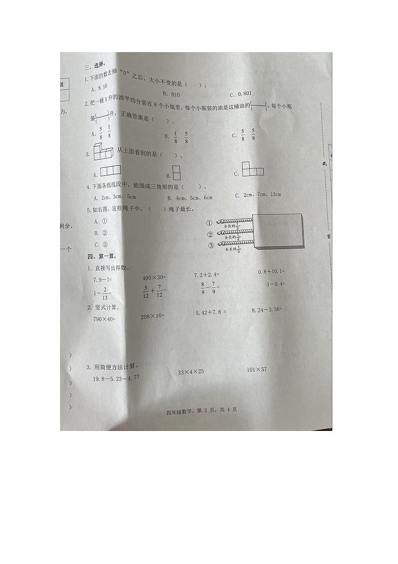 河北省石家庄市裕华区2024-2025学年第二学期四年级数学期末试卷(含答案)第2页