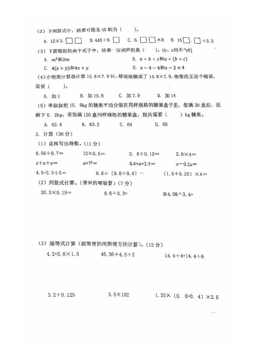 浙江省杭州市钱塘实验小学2025-2026学年第一学期五年级数学期中试卷(无答案)第2页
