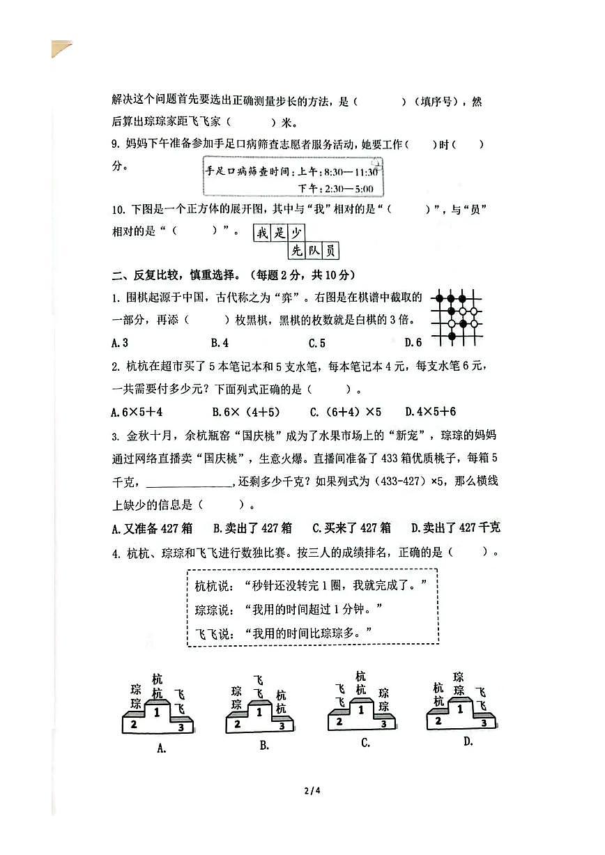 浙江省杭州市余杭区2025-2026学年第一学期三年级数学期中试卷(无答案)第2页