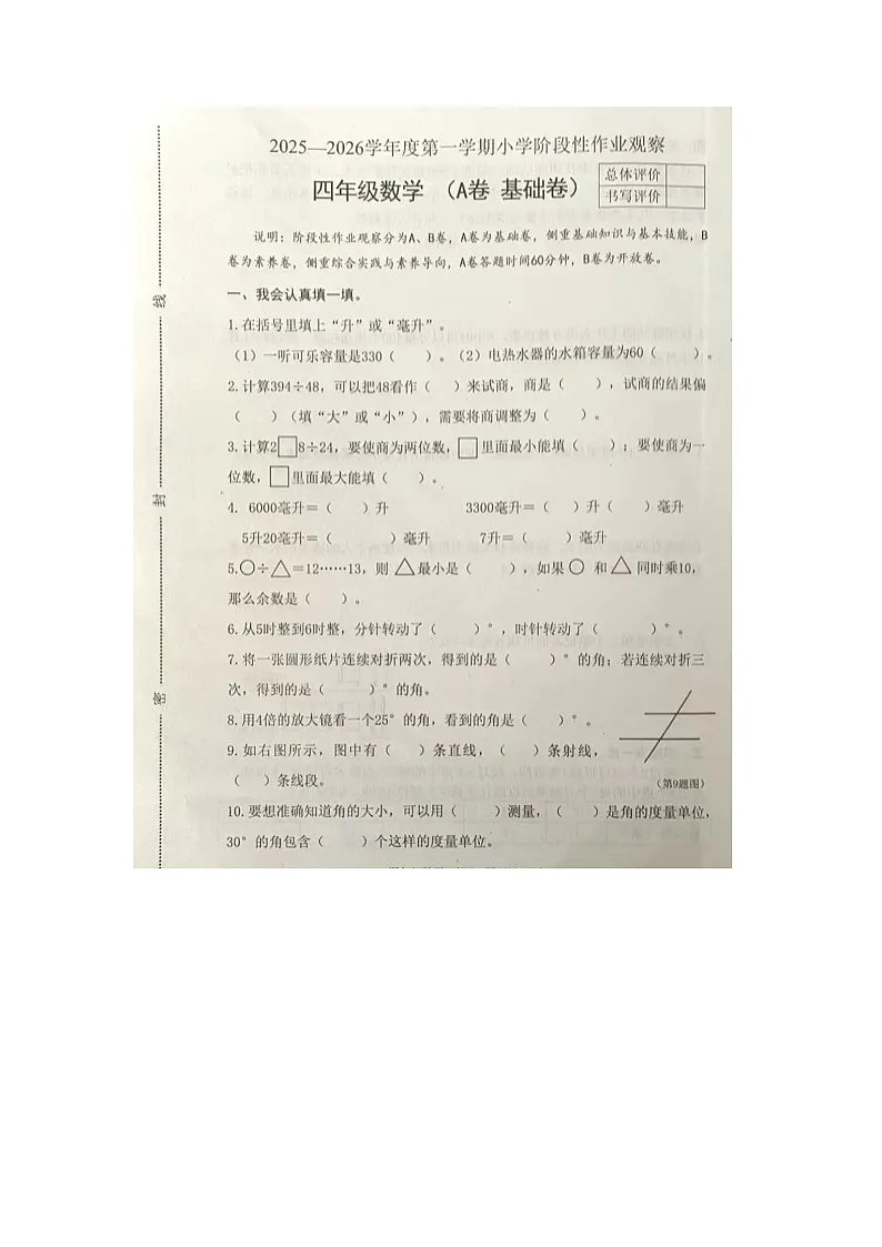 河北省唐山市迁安市2025-2026学年第一学期四年级数学期中试卷(无答案)第1页