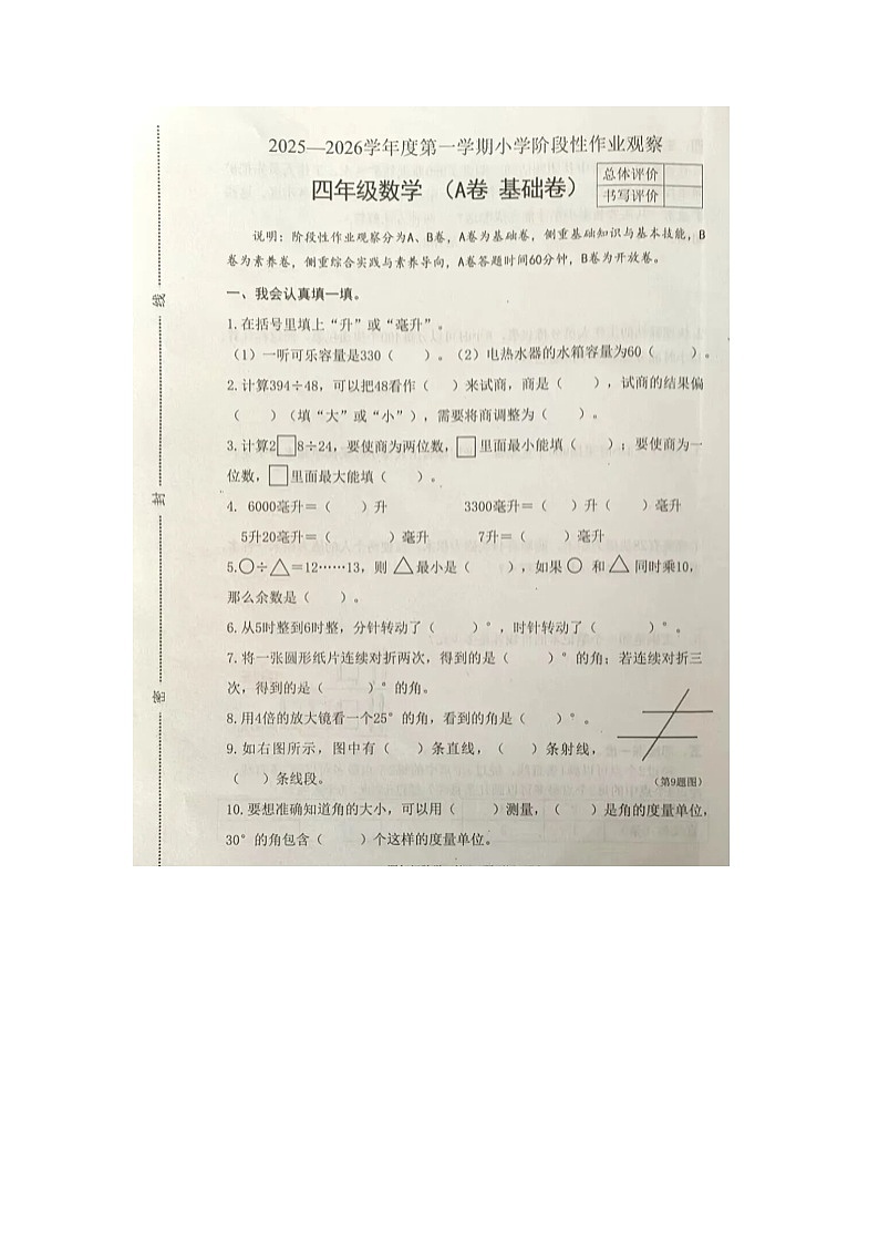 河北省唐山市迁安市2025-2026学年第一学期四年级数学期中试卷(无答案)第1页