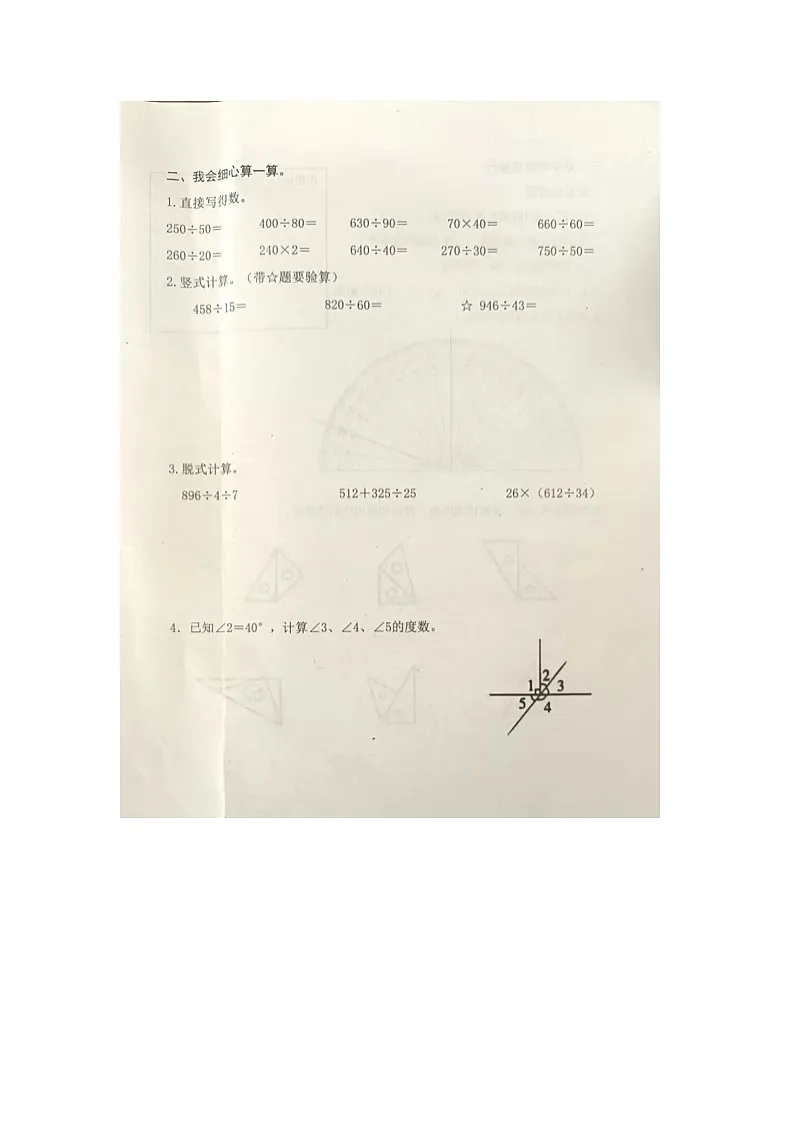 河北省唐山市迁安市2025-2026学年第一学期四年级数学期中试卷(无答案)第2页
