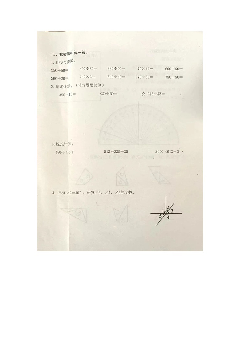 河北省唐山市迁安市2025-2026学年第一学期四年级数学期中试卷(无答案)第2页