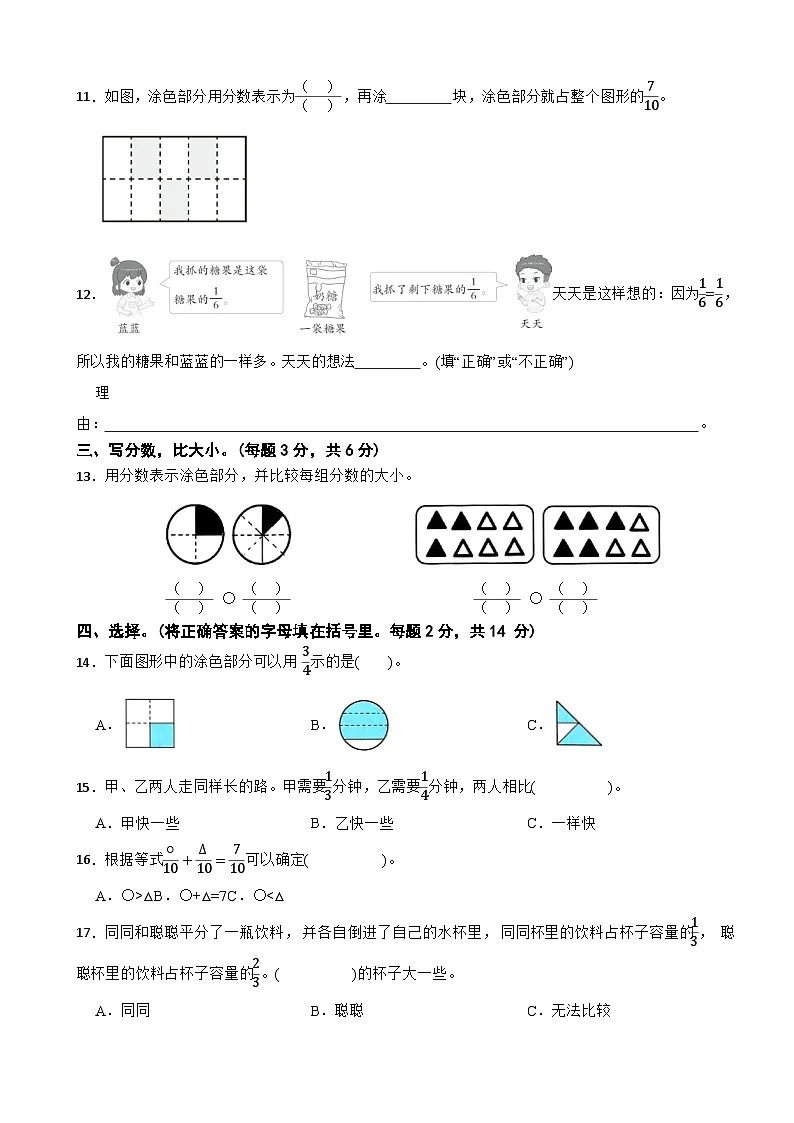 三年级数学上册第六单元 分数的初步认识(B卷)青岛版(五四制)(2024)(含解析)第2页