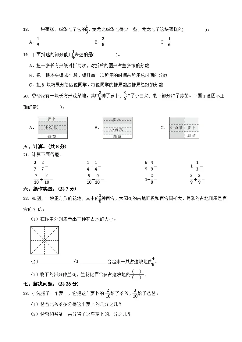 三年级数学上册第六单元 分数的初步认识(B卷)青岛版(五四制)(2024)(含解析)第3页