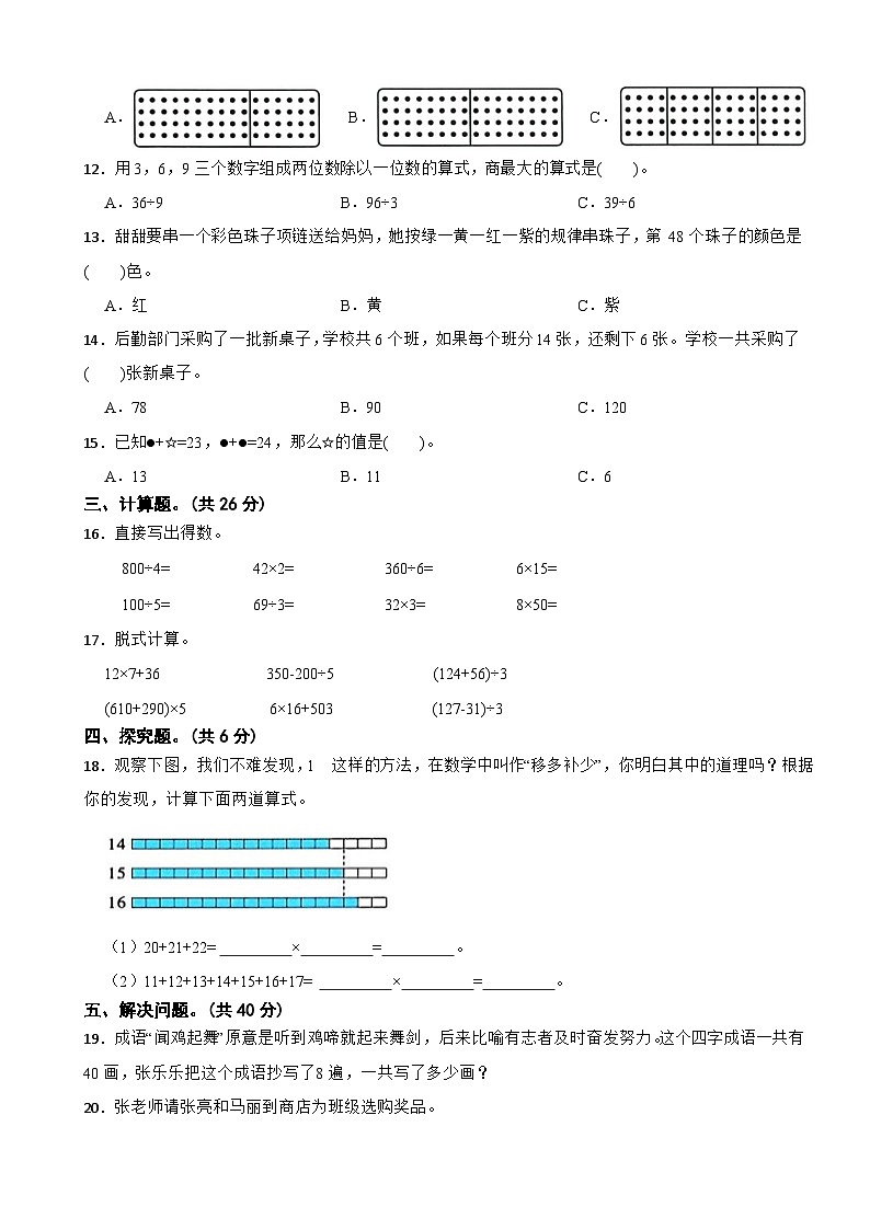 三年级数学上册第六单元 乘除法的应用(二)(B卷)北师大版(2024)(含解析)第2页