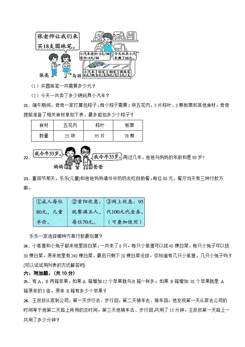 三年级数学上册第六单元 乘除法的应用(二)(B卷)北师大版(2024)(含解析)第3页