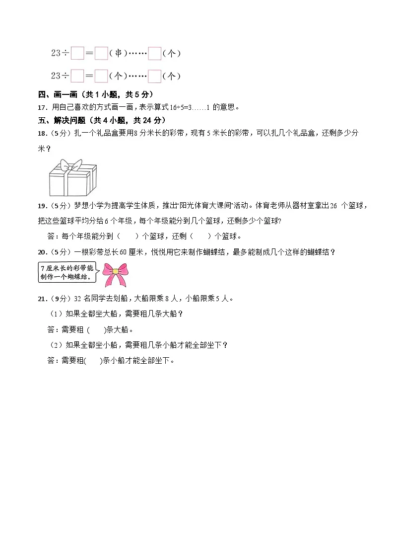 二年级数学上册 第六单元休闲假日—有余数的除法(提升卷)青岛版(五四制)(2024)(含解析)第3页