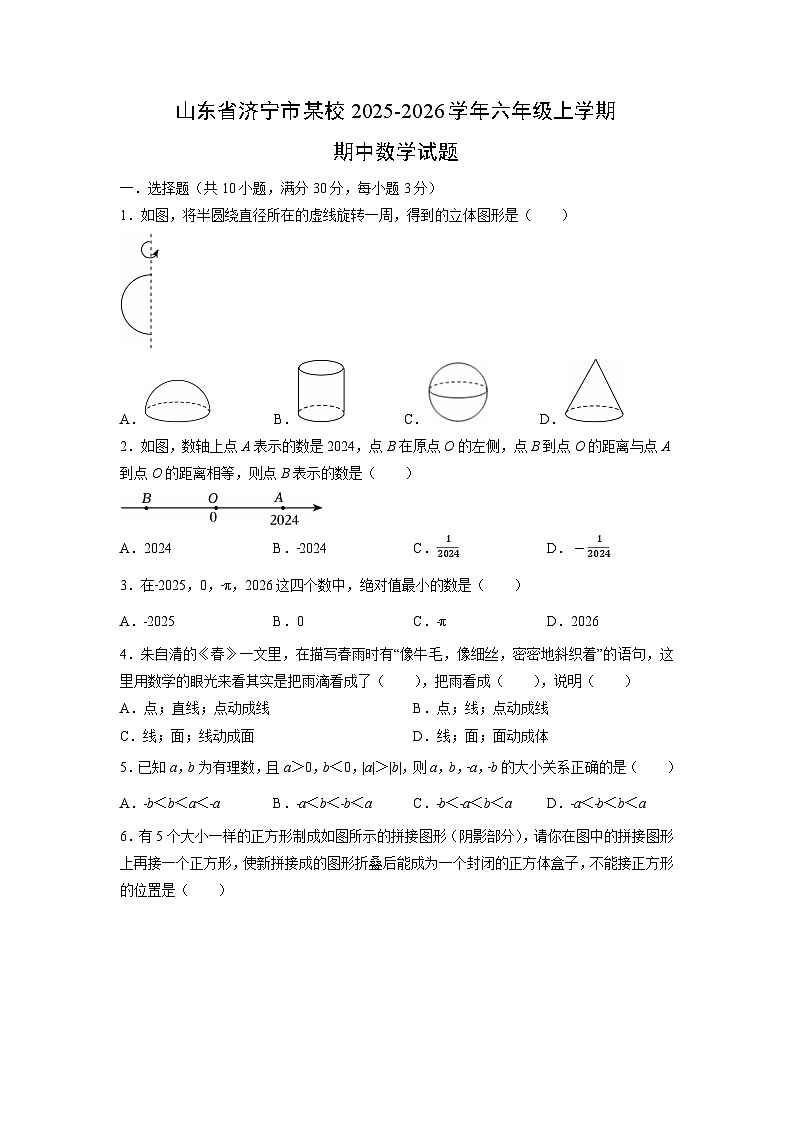 山东省济宁市某校2025-2026学年六年级上学期期中数学试卷(学生版)第1页