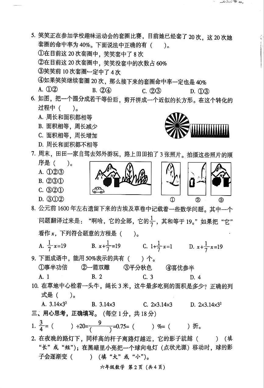 广东省韶关市曲江区2025-2026学年六年级上学期11月期中数学试题第2页