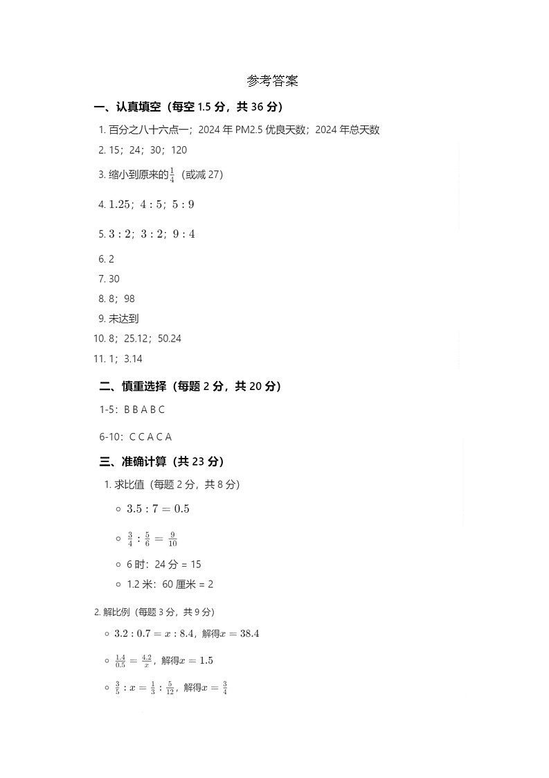 参考答案第1页
