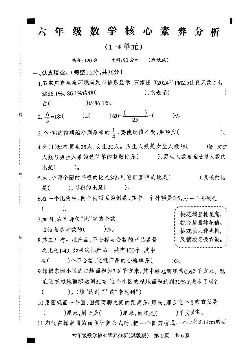 河北省邢台市平乡县2025-2026学年六年级上学期期中数学试卷第1页