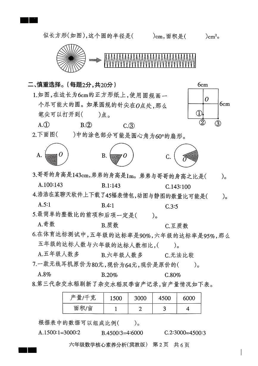 河北省邢台市平乡县2025-2026学年六年级上学期期中数学试卷第2页