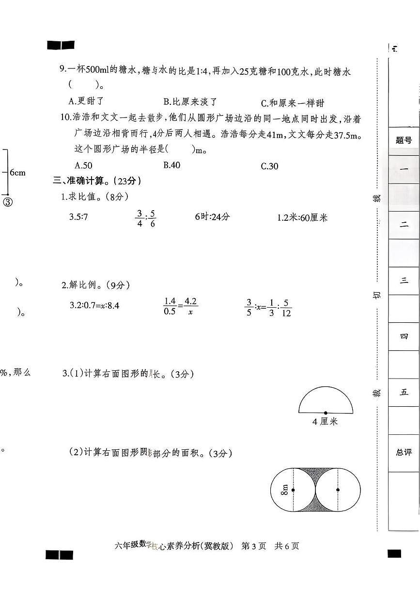 河北省邢台市平乡县2025-2026学年六年级上学期期中数学试卷第3页