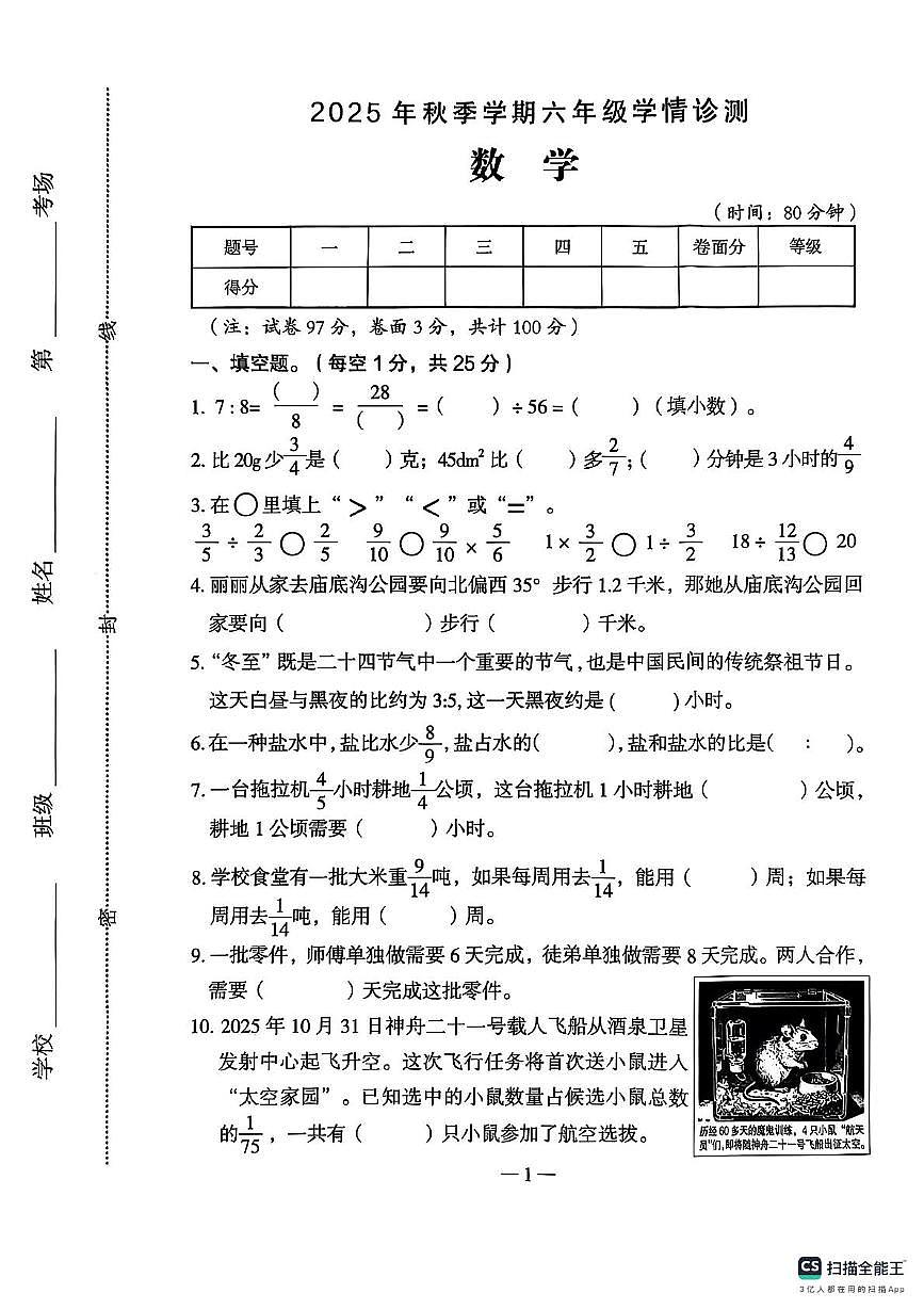 河南省三门峡市湖滨区2025-2026学年六年级上学期期中试卷数学试题第1页