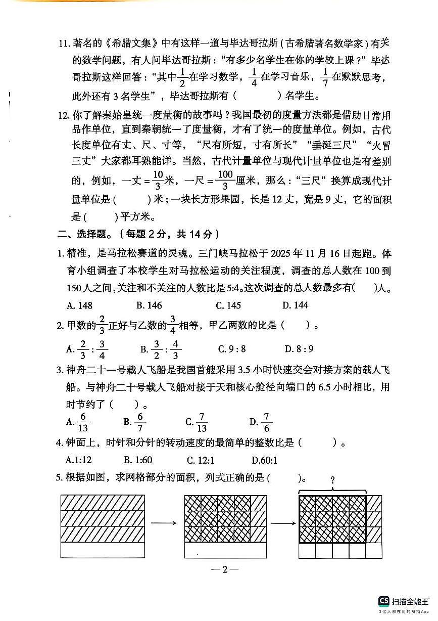 河南省三门峡市湖滨区2025-2026学年六年级上学期期中试卷数学试题第2页