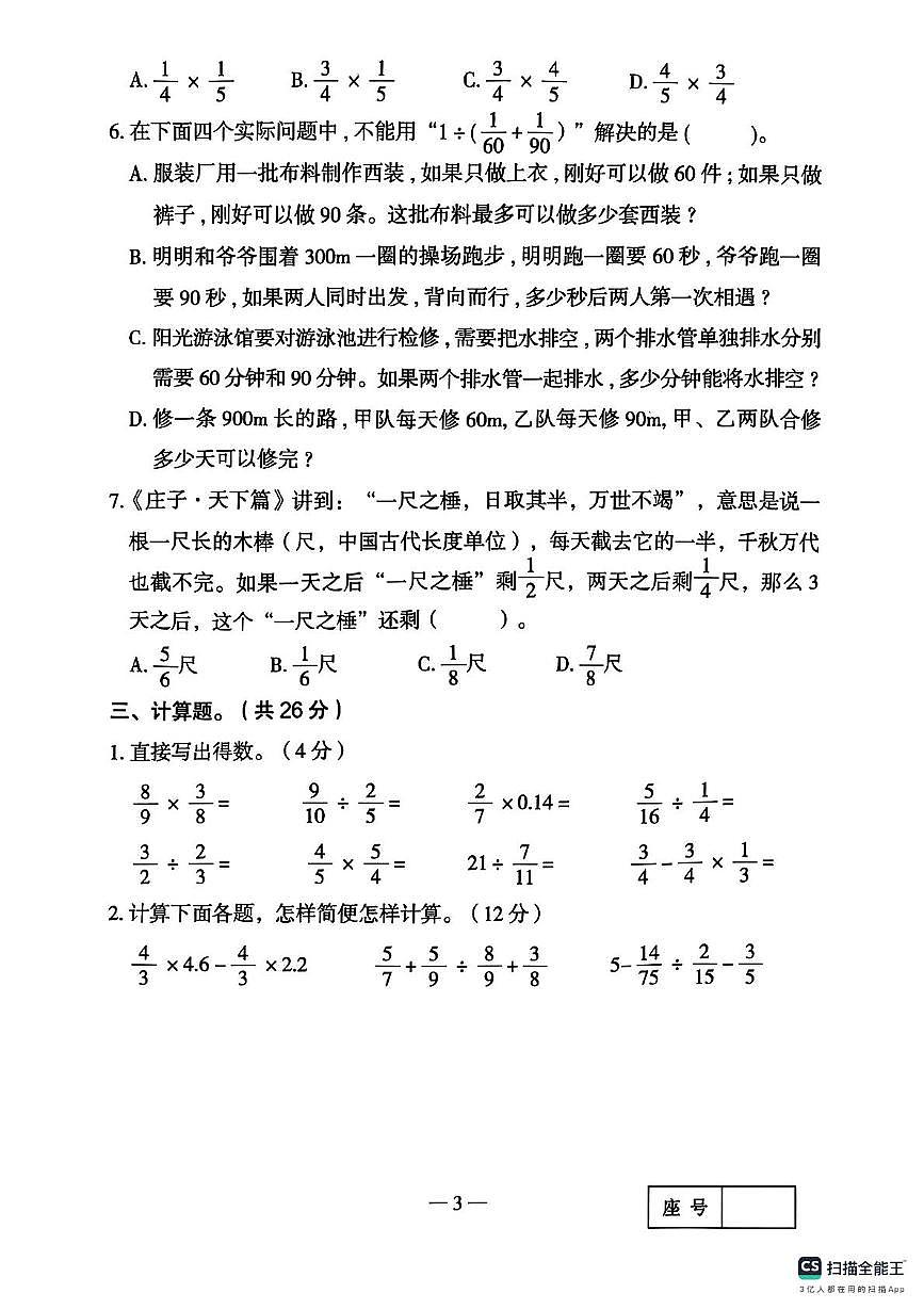 河南省三门峡市湖滨区2025-2026学年六年级上学期期中试卷数学试题第3页