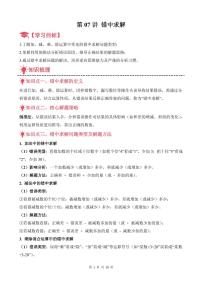 第07讲 错中求解--四年级奥数培优讲义