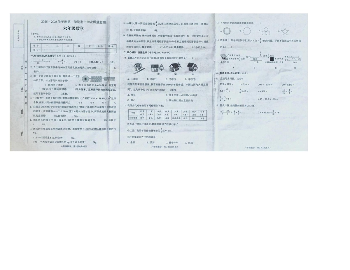 六数 六年级数学第1页