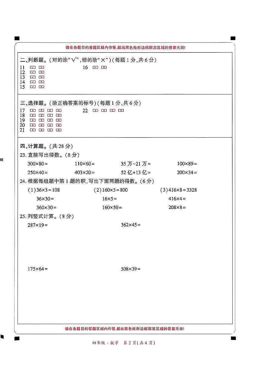四年级数学 贵州省黔西南兴义市2025-2026学年度四年级上册数学期中测试答题卡(1)第2页