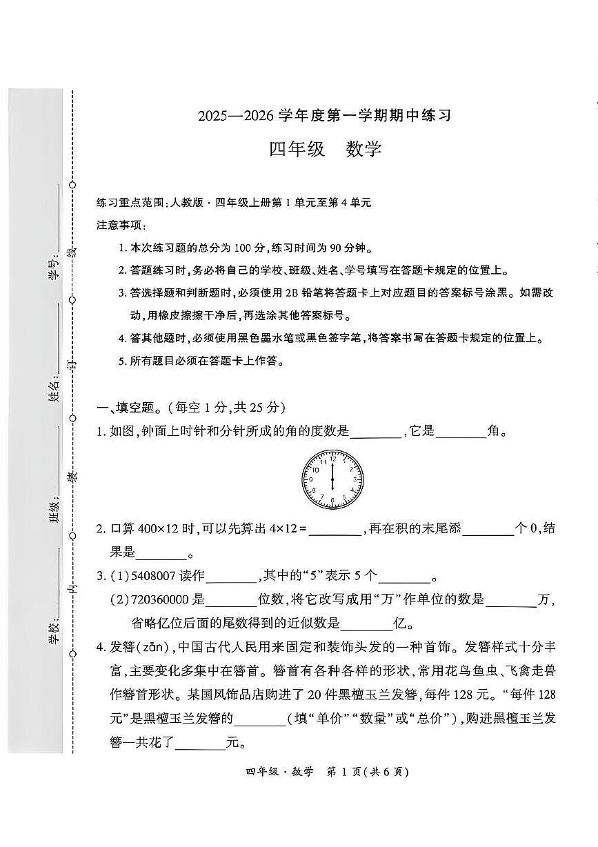 四年级数学 贵州省黔西南兴义市2025-2026学年度四年级上册数学期中测试试题(1)第1页