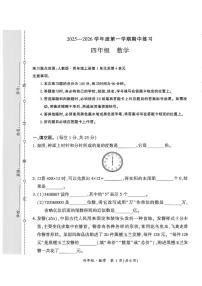 贵州省黔西南布依族苗族自治州兴义市2025-2026学年四年级上学期11月期中数学试题
