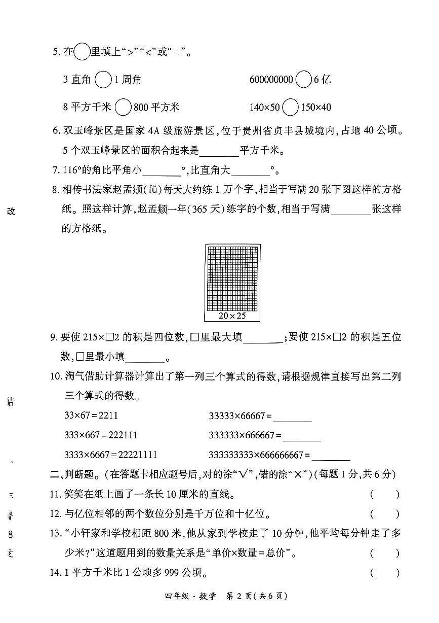 四年级数学 贵州省黔西南兴义市2025-2026学年度四年级上册数学期中测试试题(1)第2页