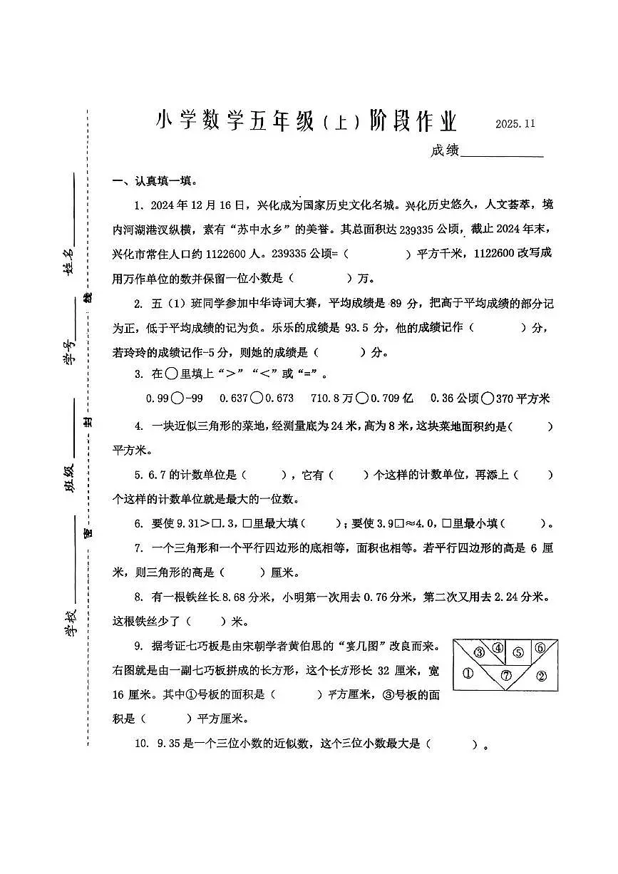 江苏省泰州市兴化市2025-2026学年五年级上学期11月期中数学试题第1页