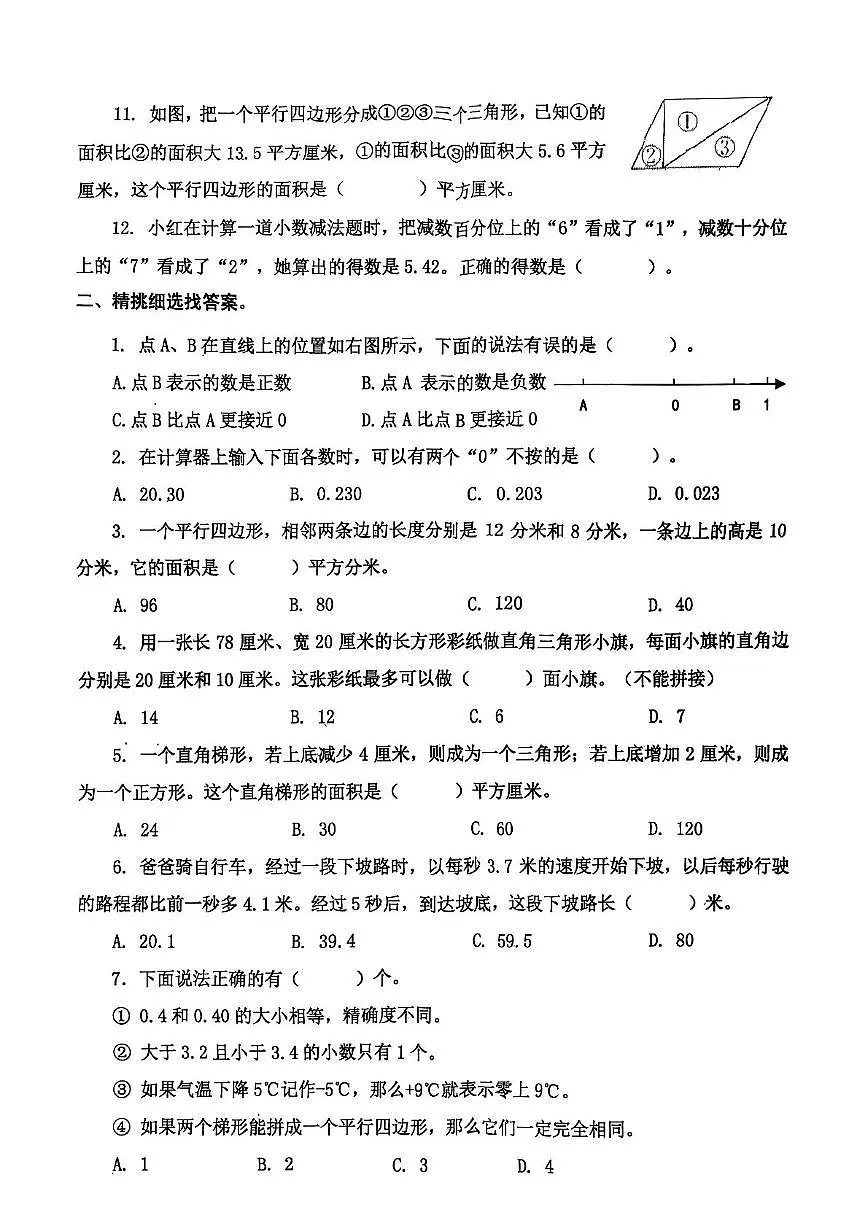 江苏省泰州市兴化市2025-2026学年五年级上学期11月期中数学试题第2页