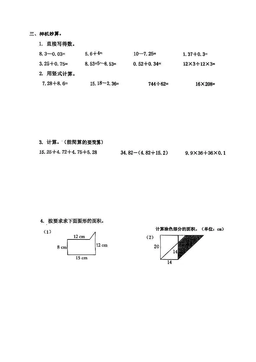 江苏省泰州市兴化市2025-2026学年五年级上学期11月期中数学试题第3页