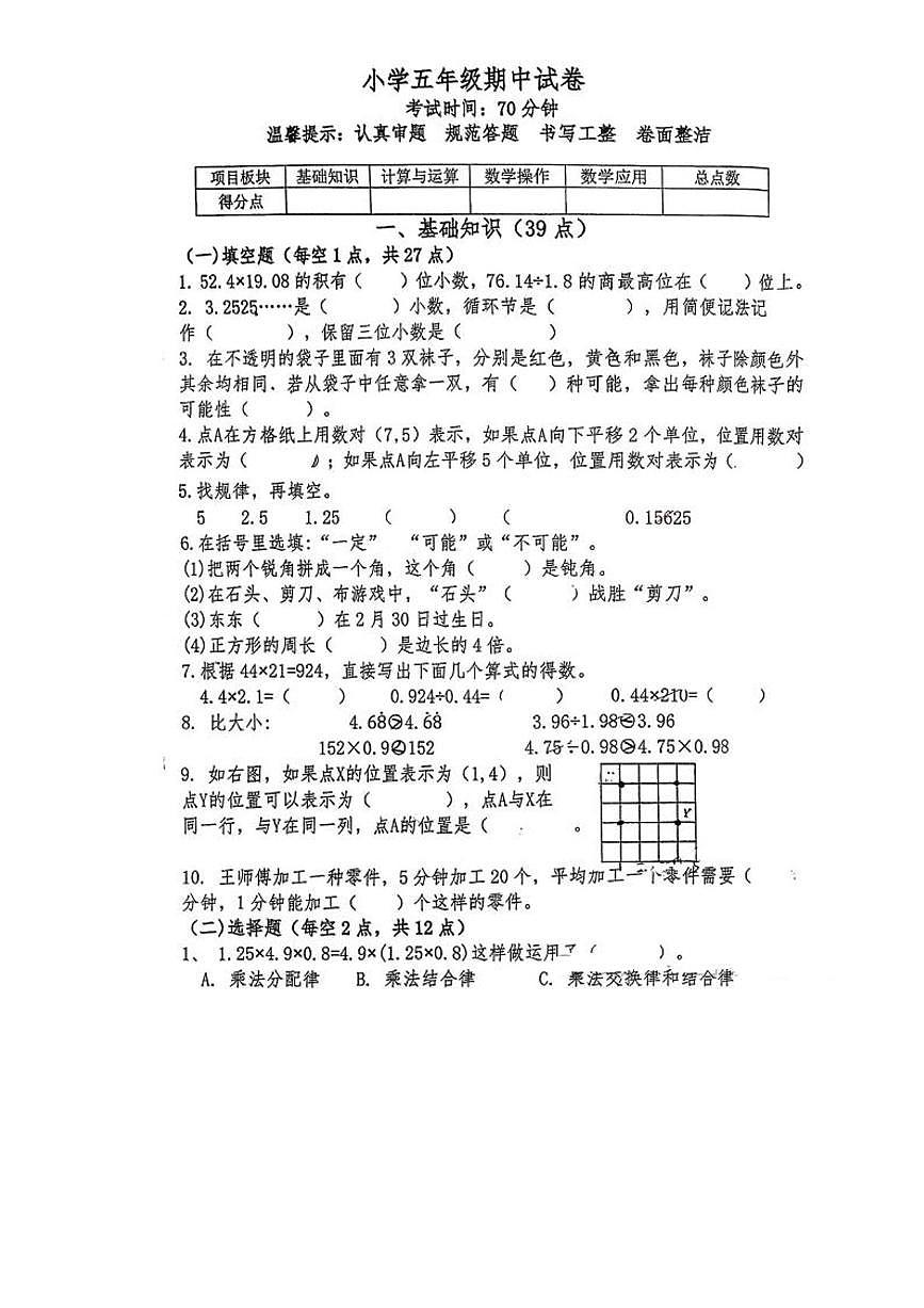 辽宁省鞍山市高新区实验学校2025-2026学年五年级上学期期中数学试题第1页