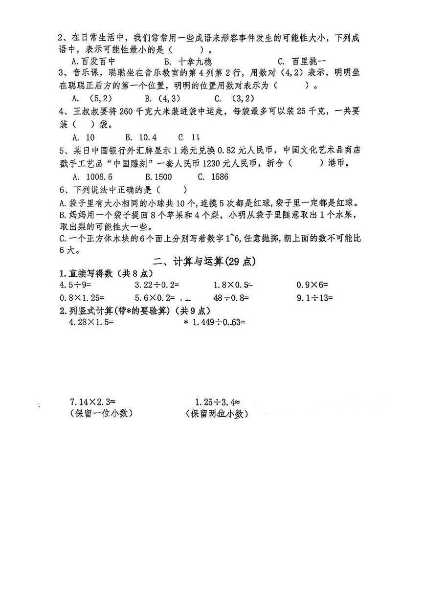 辽宁省鞍山市高新区实验学校2025-2026学年五年级上学期期中数学试题第2页
